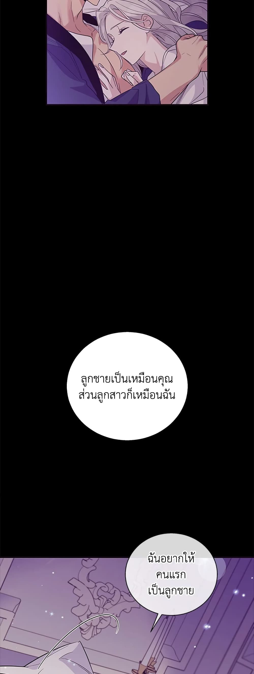 Honey, I’m Going On a Strike ตอนที่ 48 31