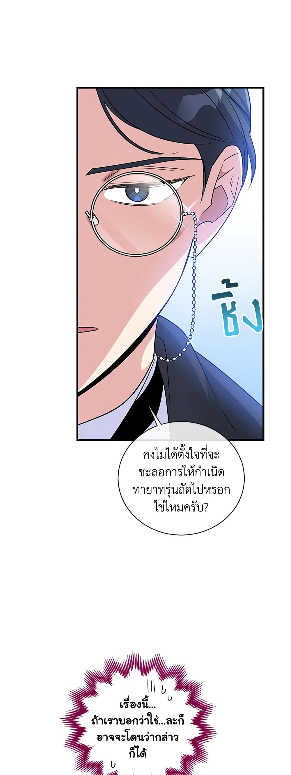 Honey, I’m Going On a Strike ตอนที่ 48 35