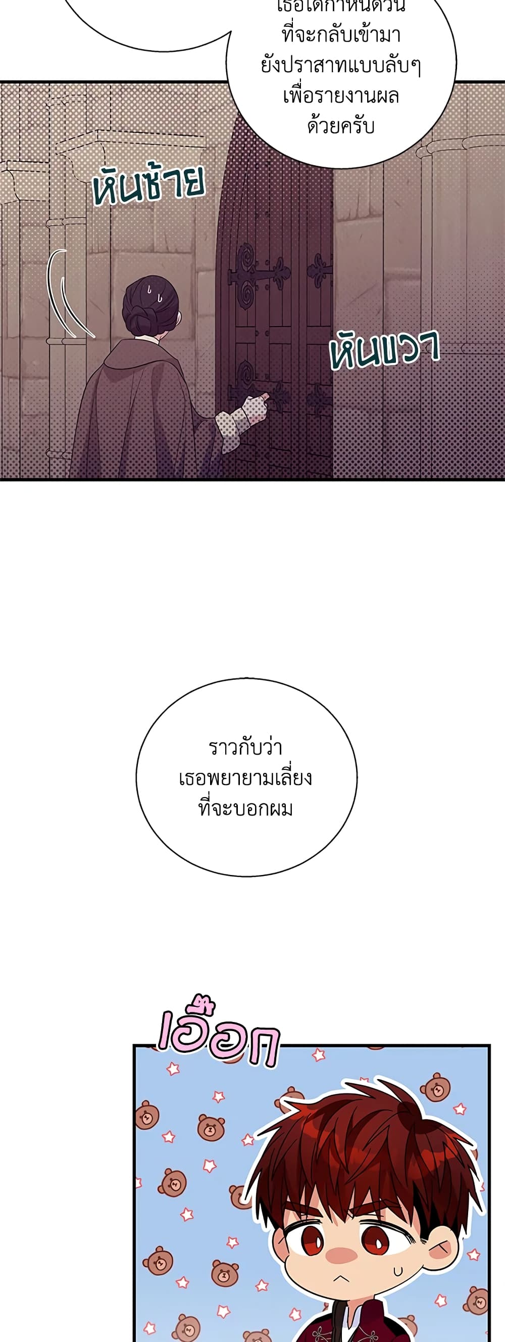 Honey, I’m Going On a Strike ตอนที่ 48 34