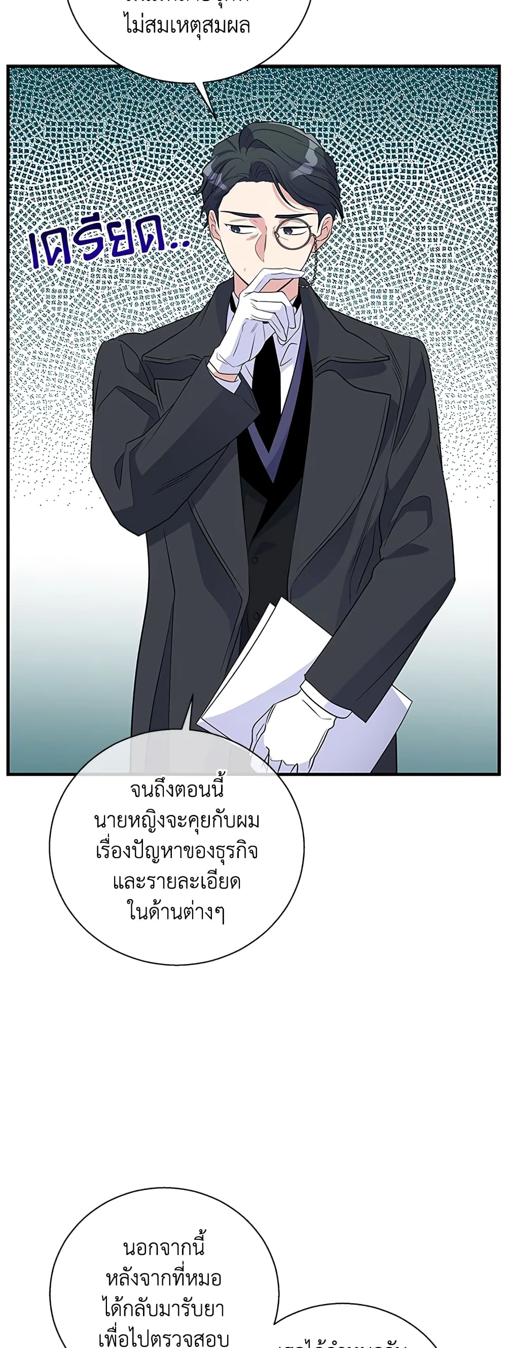 Honey, I’m Going On a Strike ตอนที่ 48 33