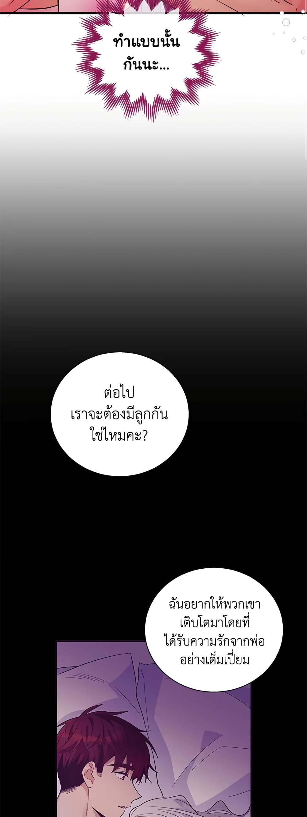 Honey, I’m Going On a Strike ตอนที่ 48 30
