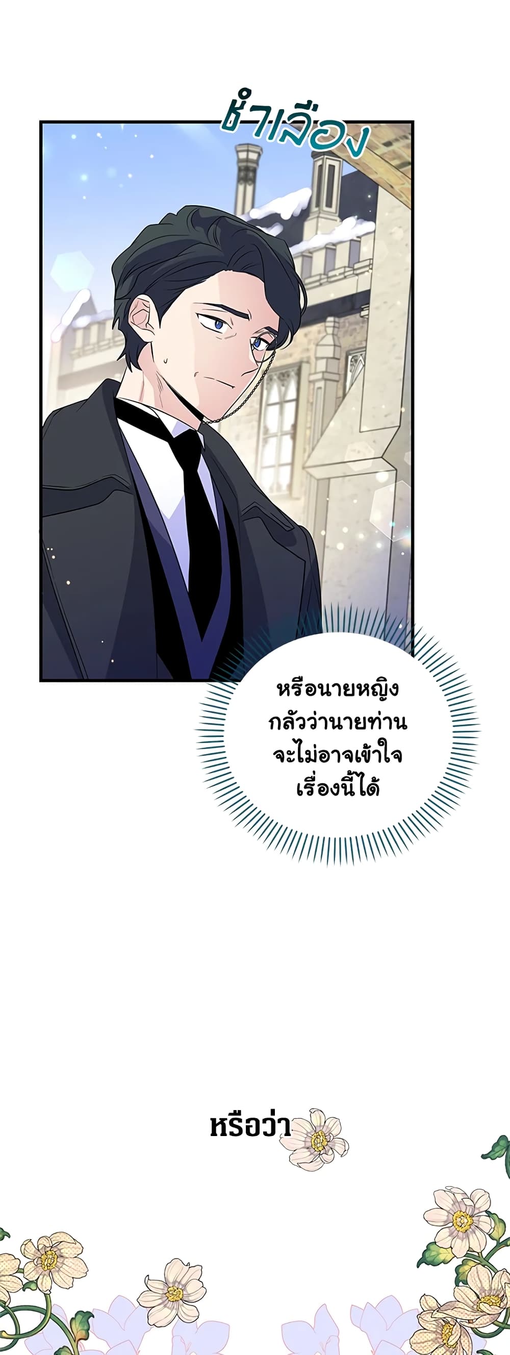 Honey, I’m Going On a Strike ตอนที่ 48 42