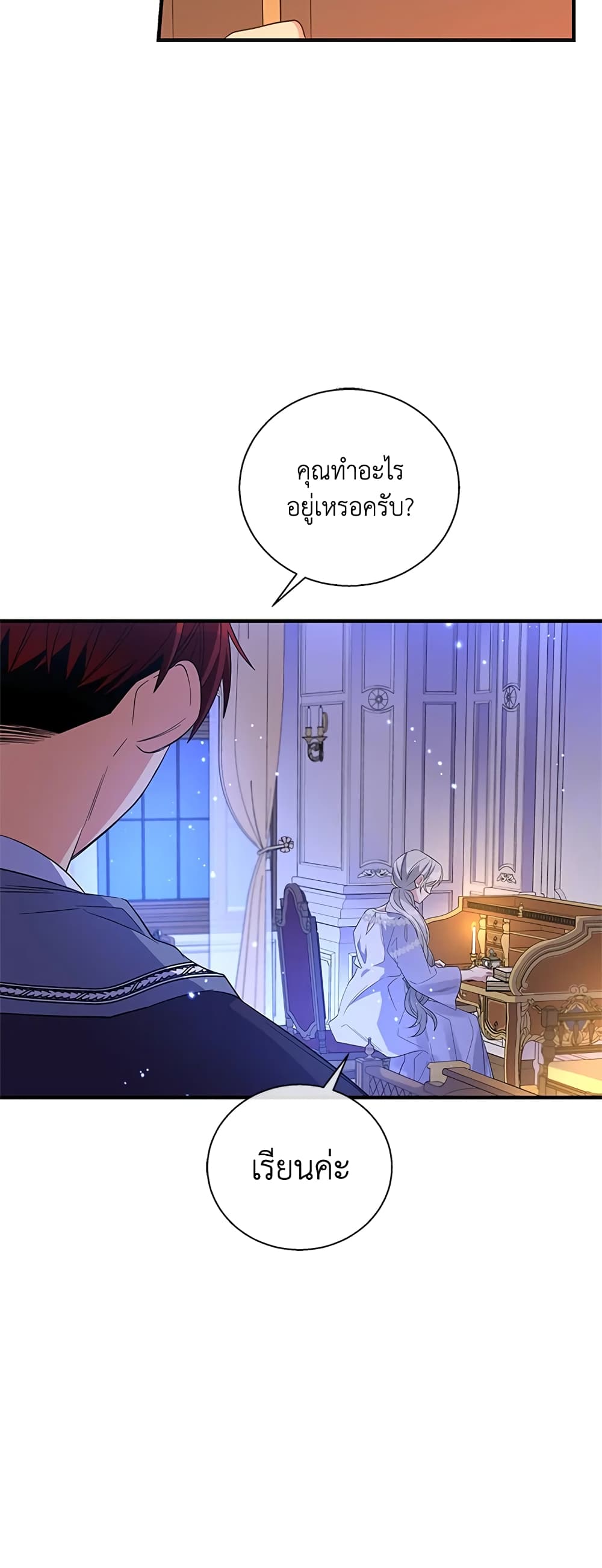 Honey, I’m Going On a Strike ตอนที่ 49 2