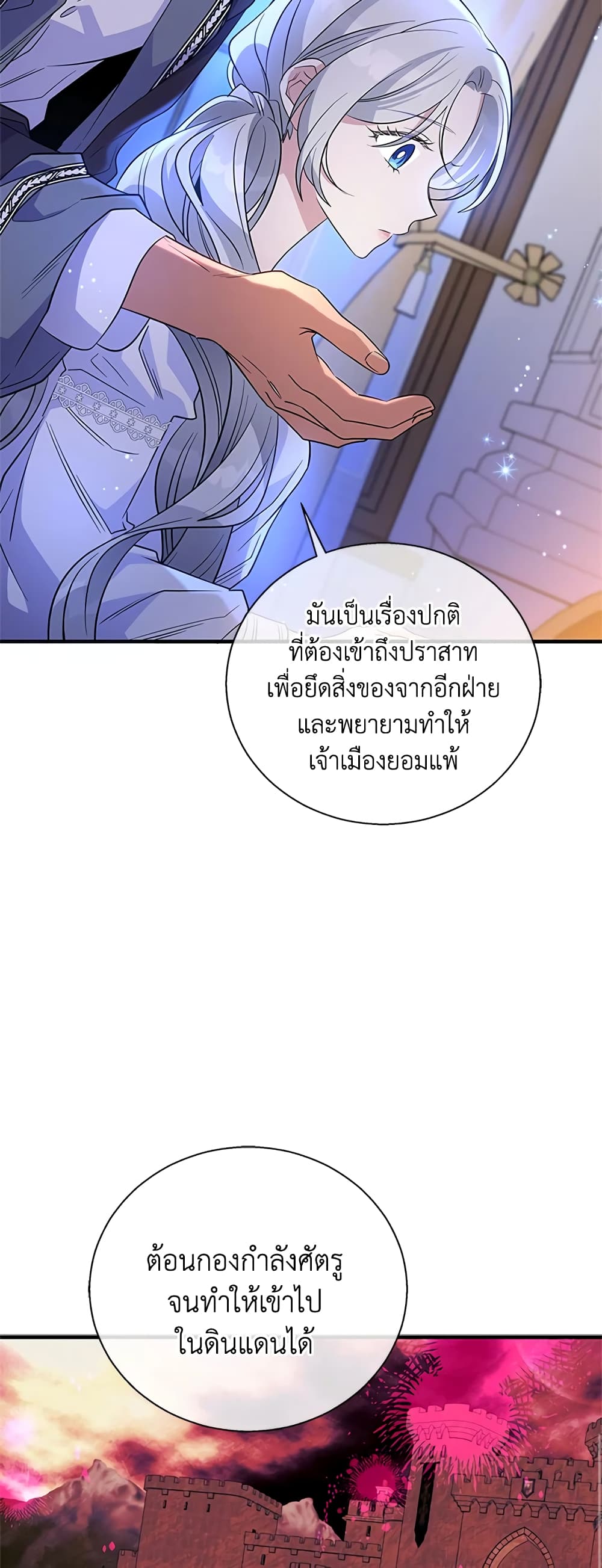 Honey, I’m Going On a Strike ตอนที่ 49 15