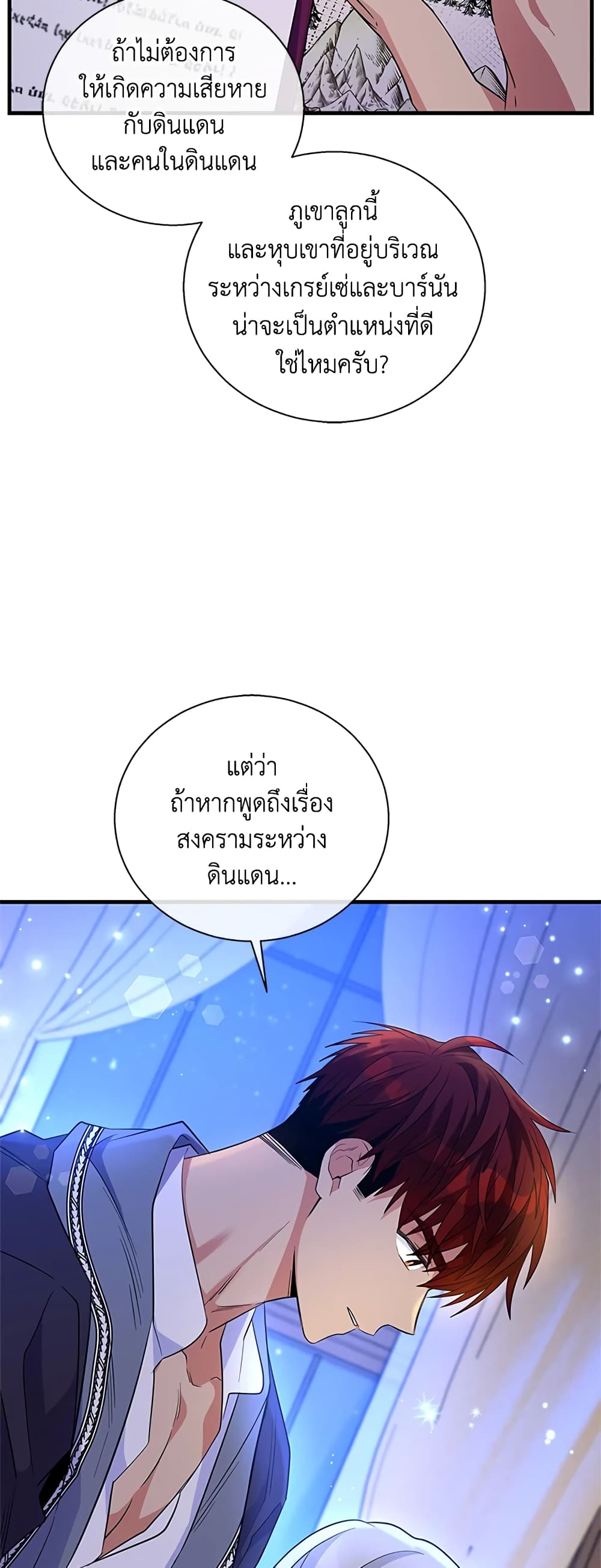 Honey, I’m Going On a Strike ตอนที่ 49 14