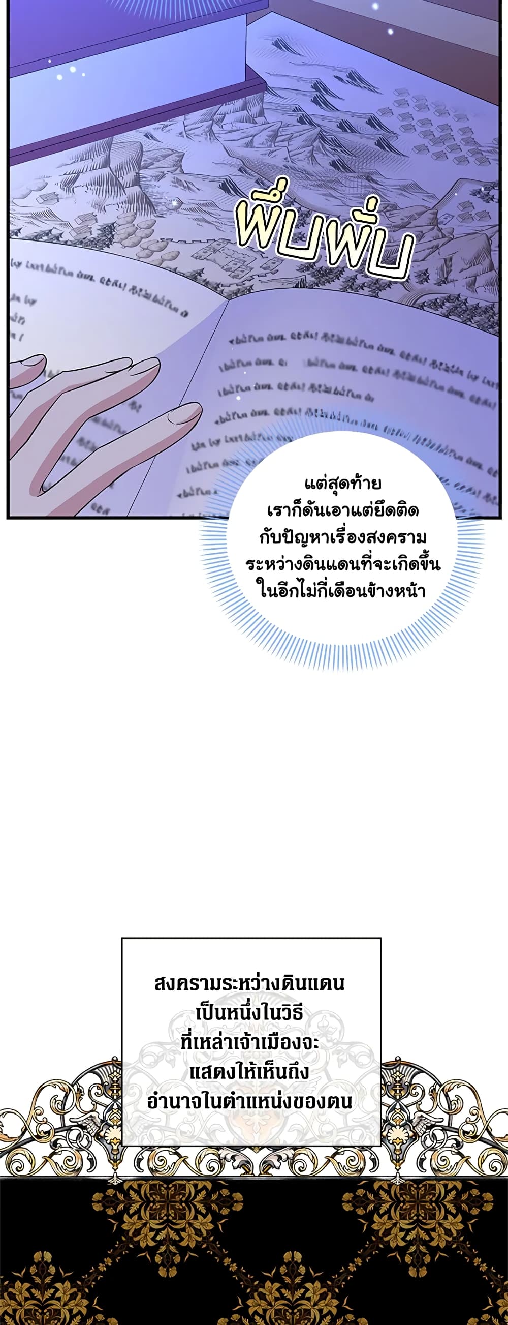 Honey, I’m Going On a Strike ตอนที่ 49 9