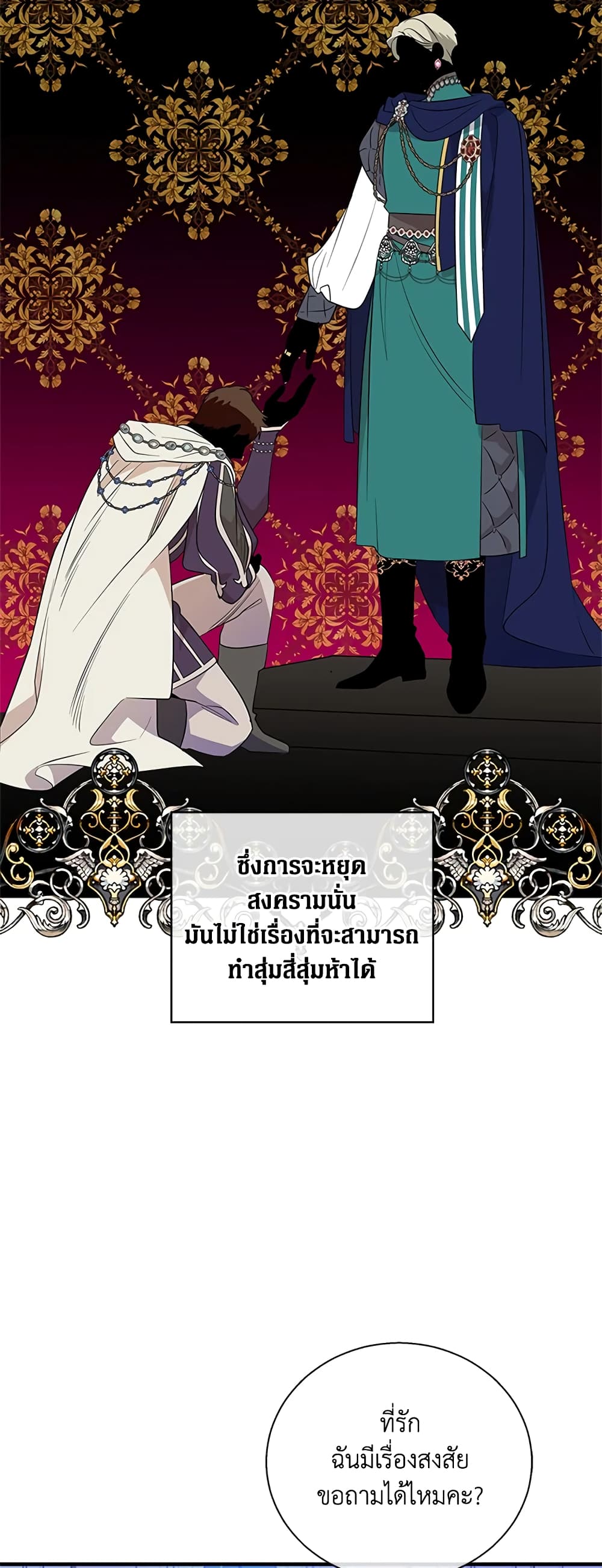 Honey, I’m Going On a Strike ตอนที่ 49 10