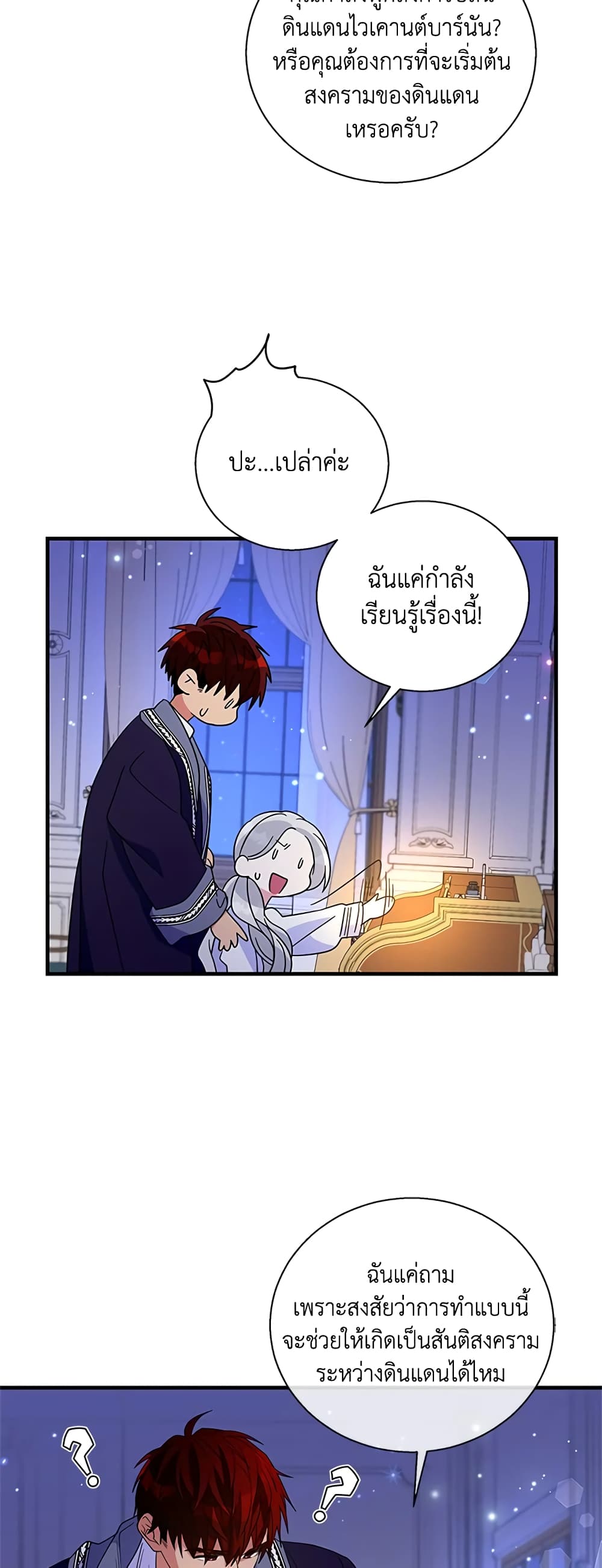 Honey, I’m Going On a Strike ตอนที่ 49 17