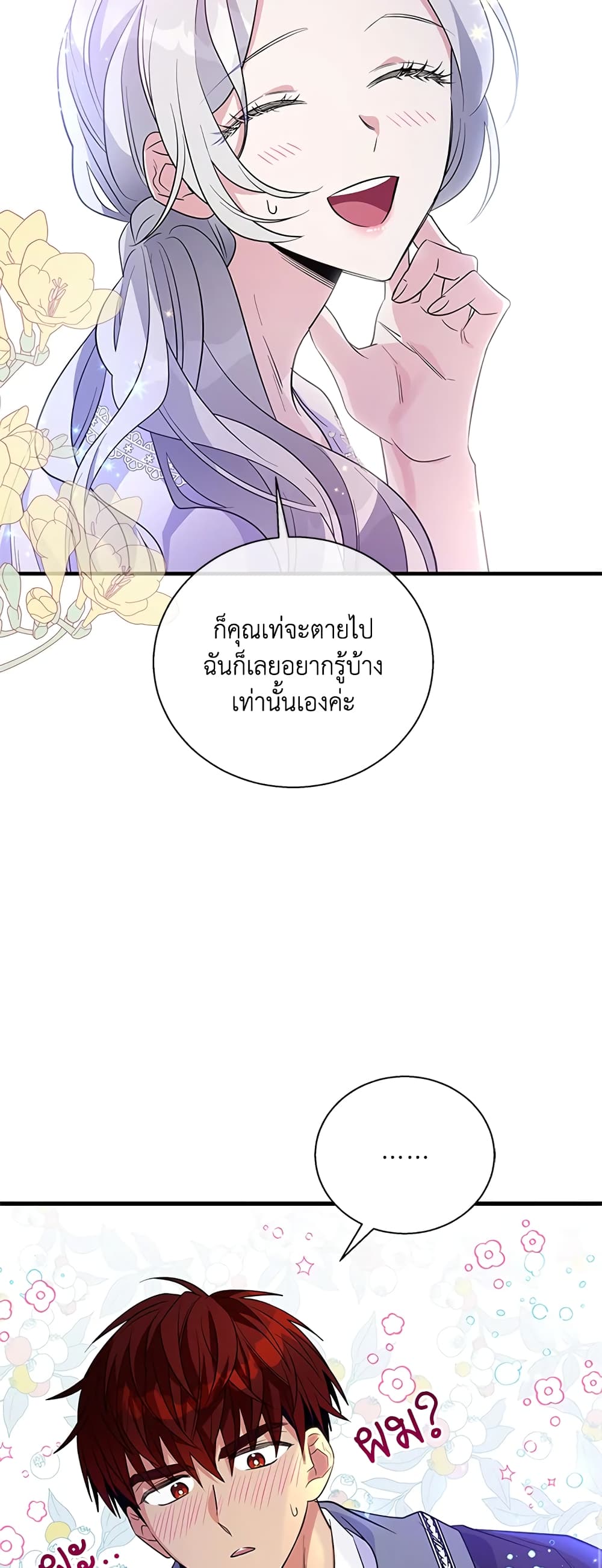 Honey, I’m Going On a Strike ตอนที่ 49 19