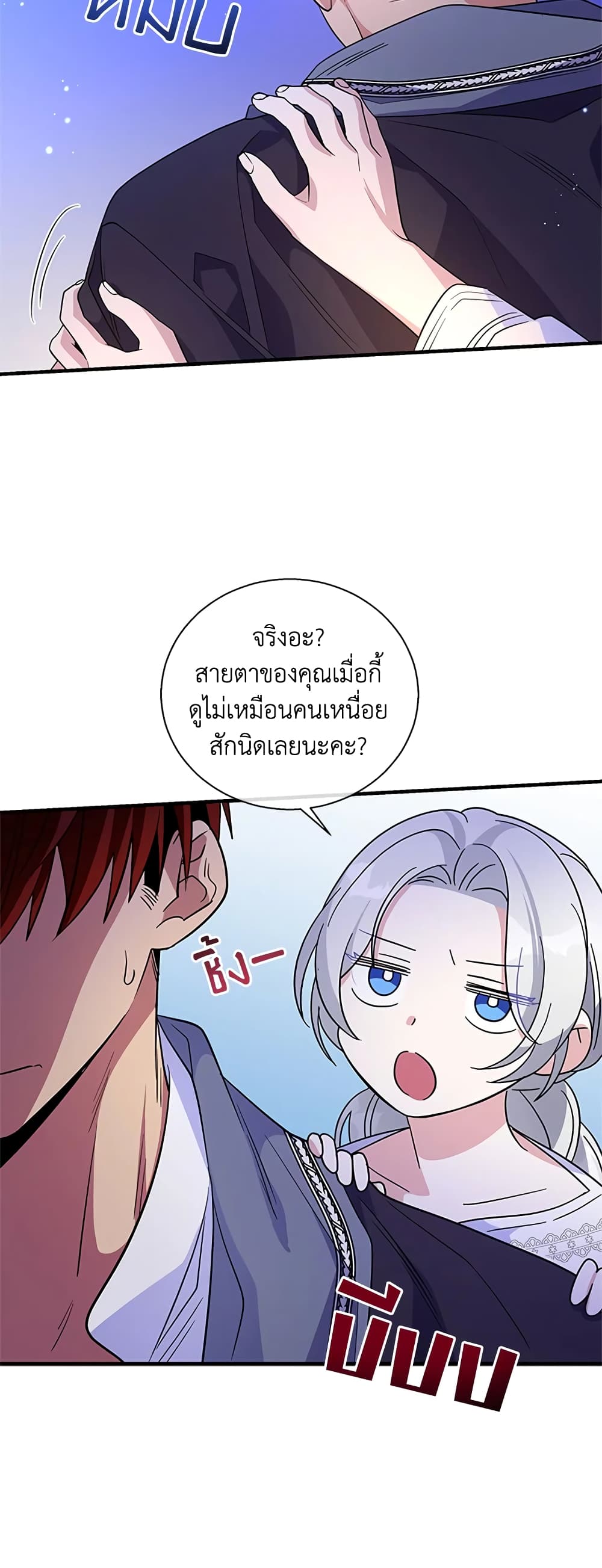 Honey, I’m Going On a Strike ตอนที่ 49 25
