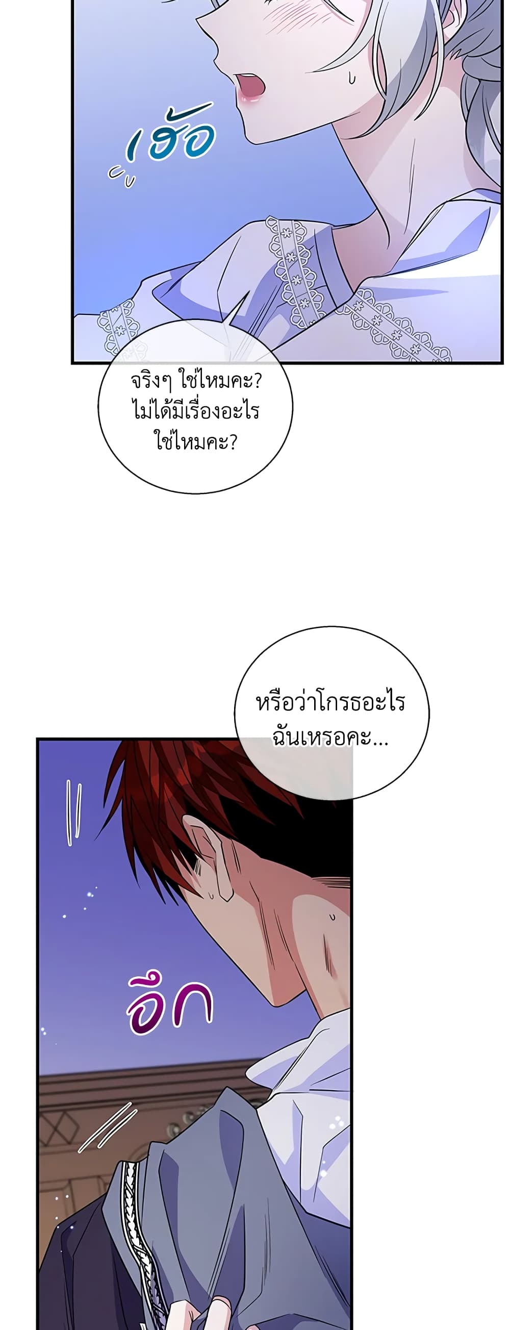 Honey, I’m Going On a Strike ตอนที่ 49 27
