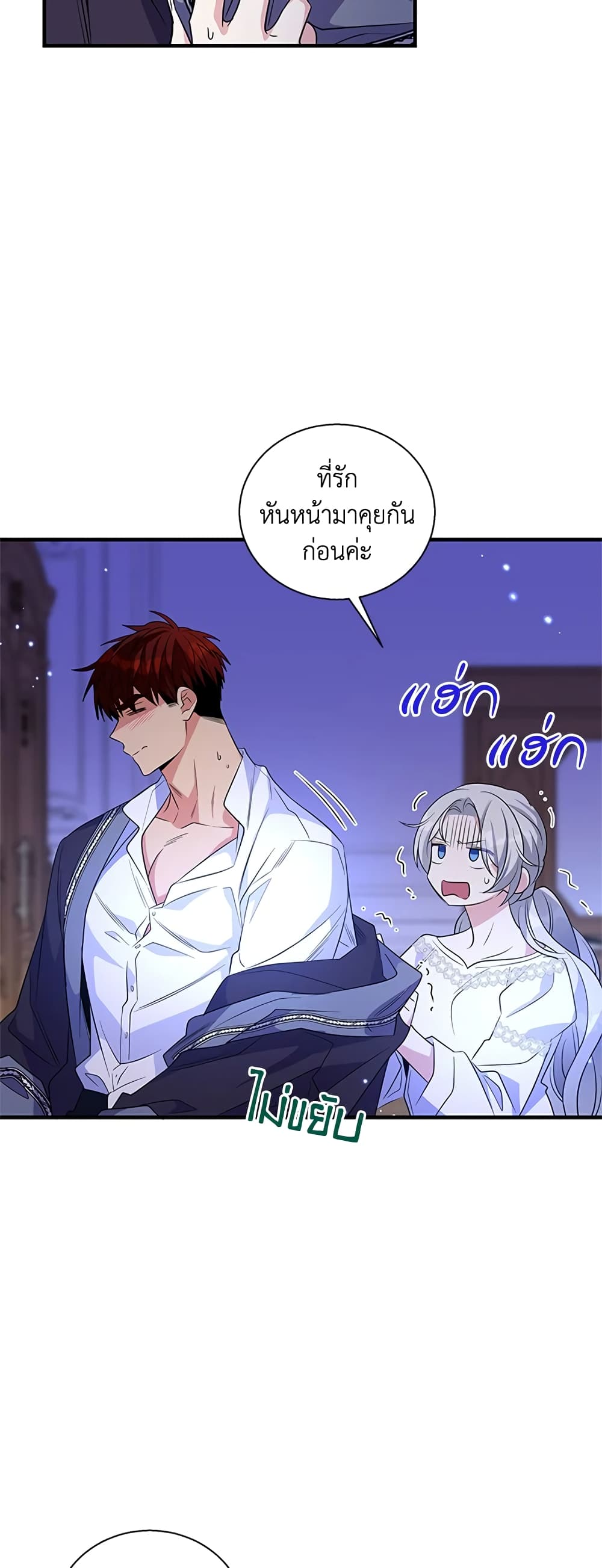 Honey, I’m Going On a Strike ตอนที่ 49 28
