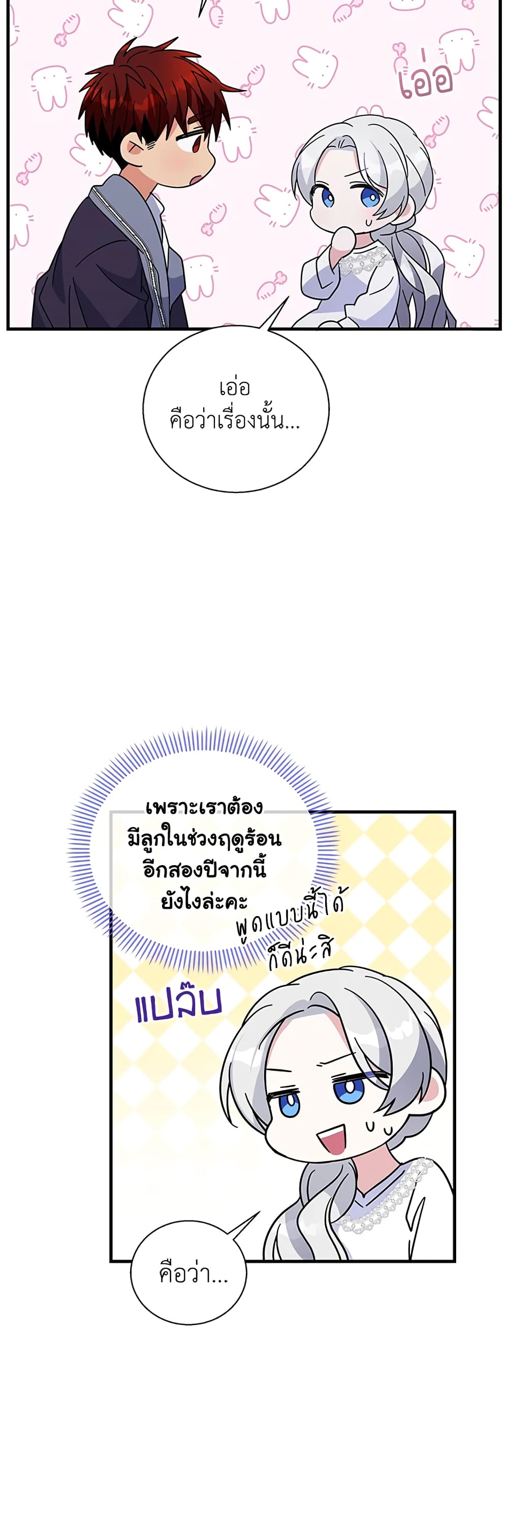 Honey, I’m Going On a Strike ตอนที่ 50 2