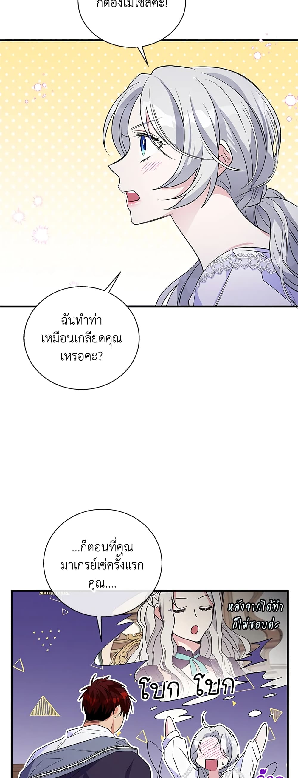 Honey, I’m Going On a Strike ตอนที่ 49 37