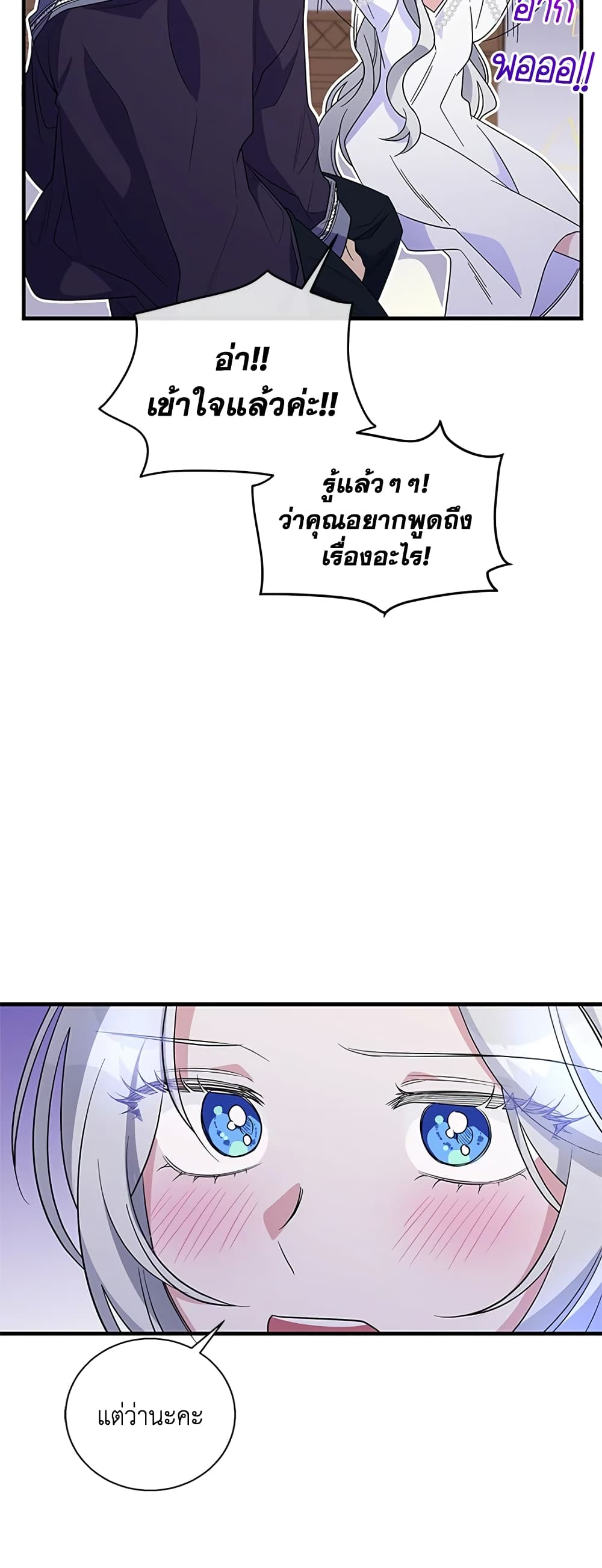 Honey, I’m Going On a Strike ตอนที่ 49 38