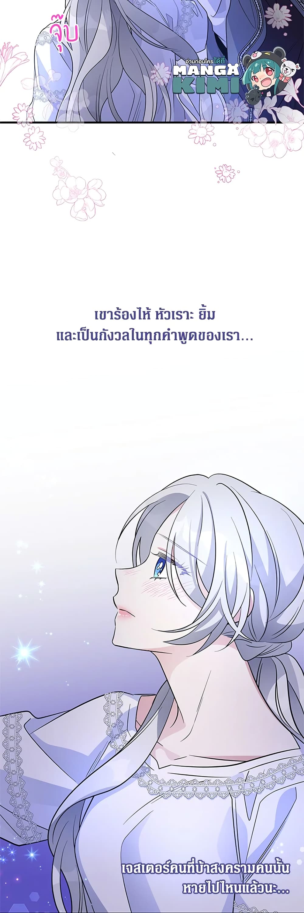 Honey, I’m Going On a Strike ตอนที่ 50 8