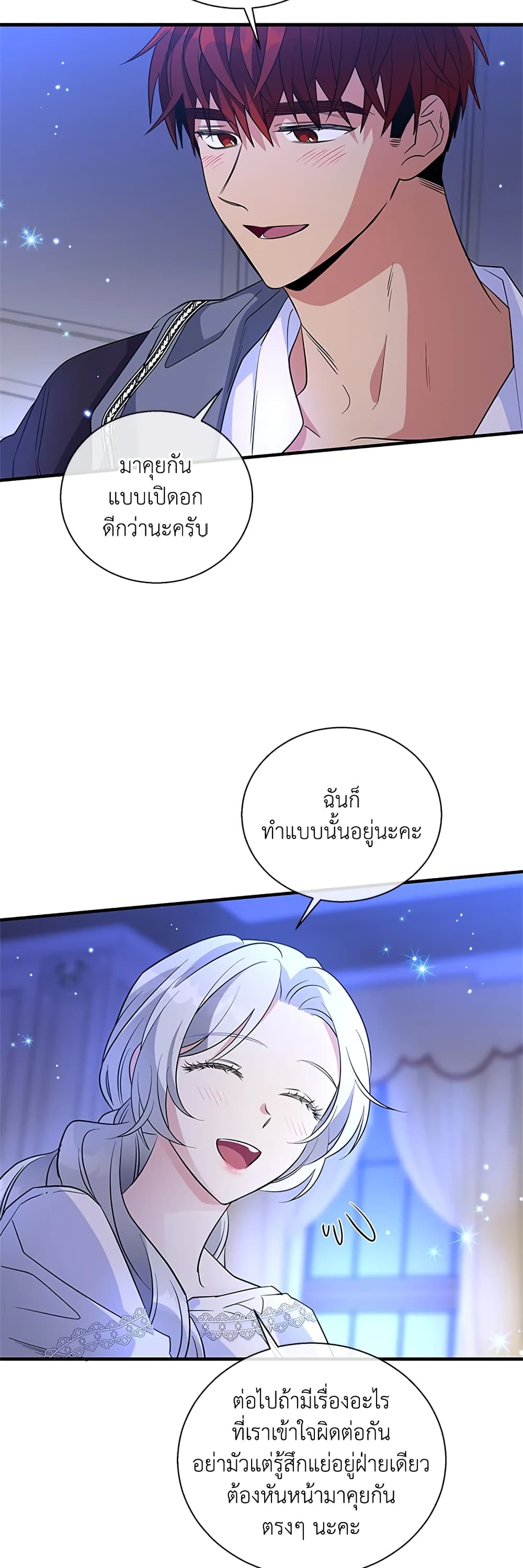 Honey, I’m Going On a Strike ตอนที่ 50 6