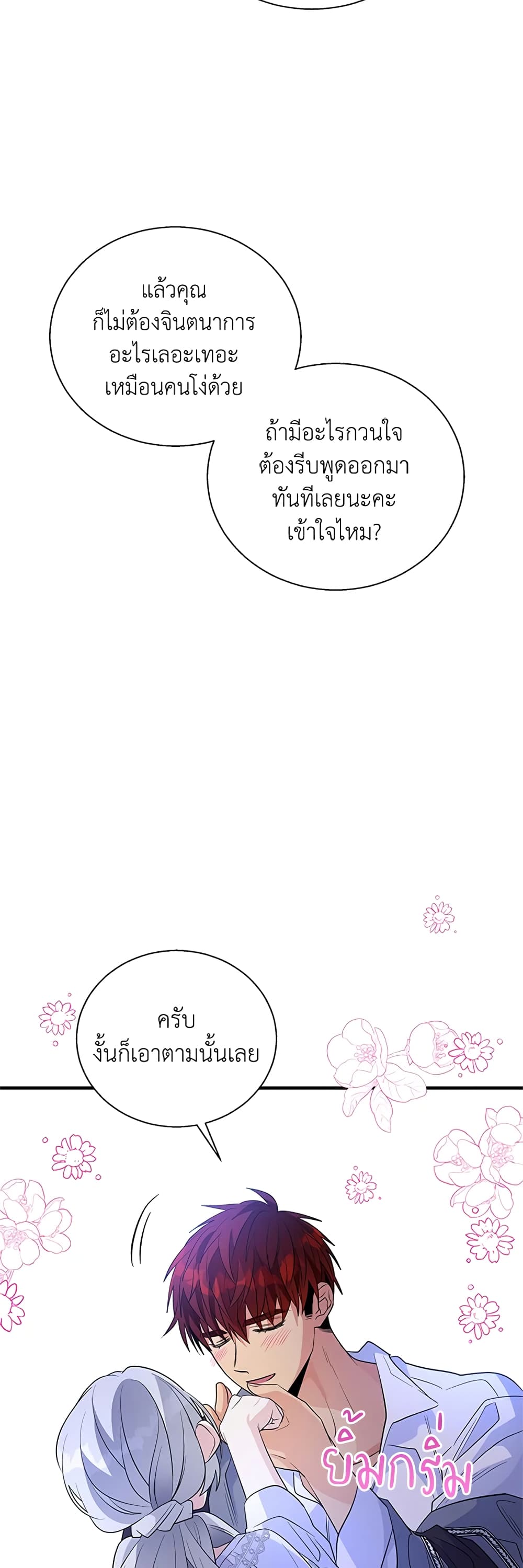 Honey, I’m Going On a Strike ตอนที่ 50 7