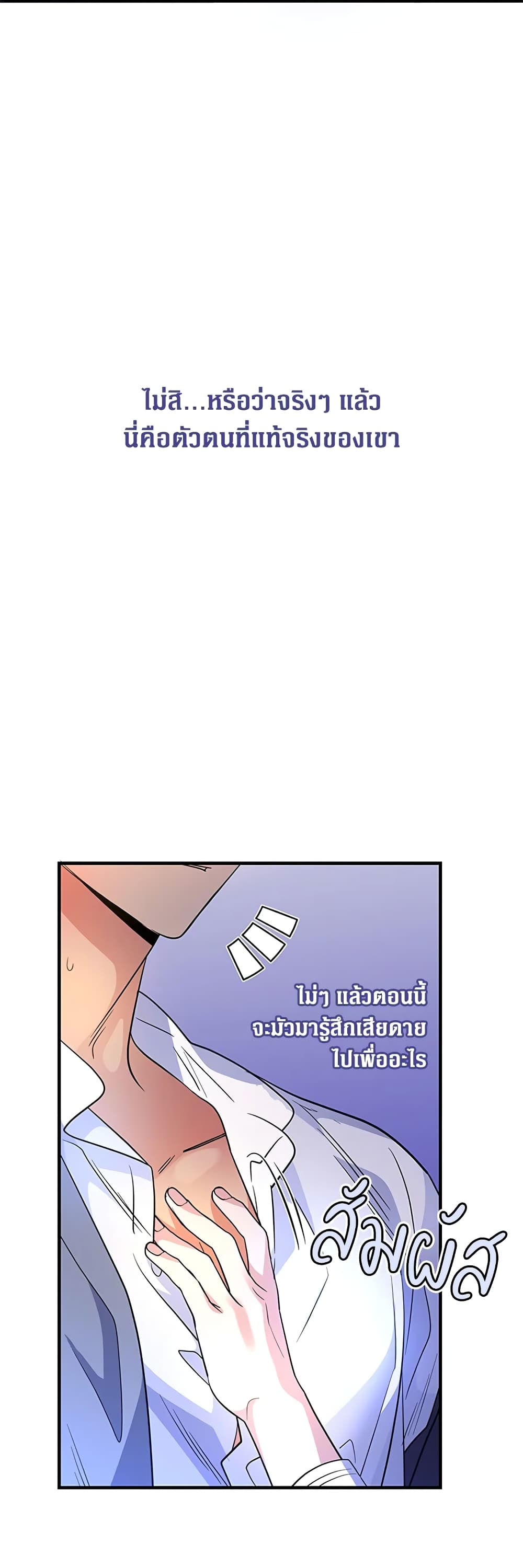 Honey, I’m Going On a Strike ตอนที่ 50 9