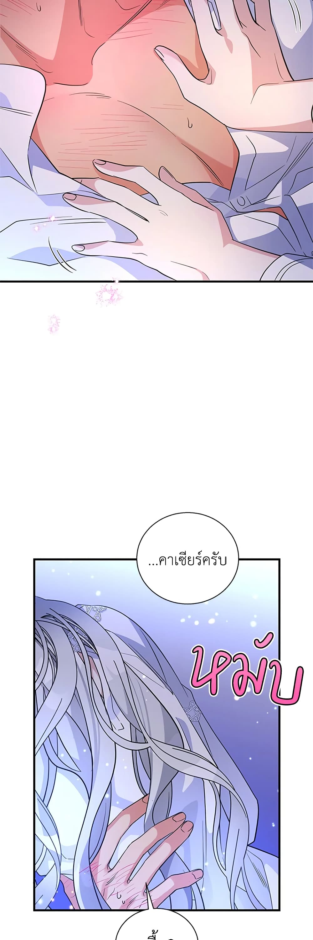 Honey, I’m Going On a Strike ตอนที่ 50 11