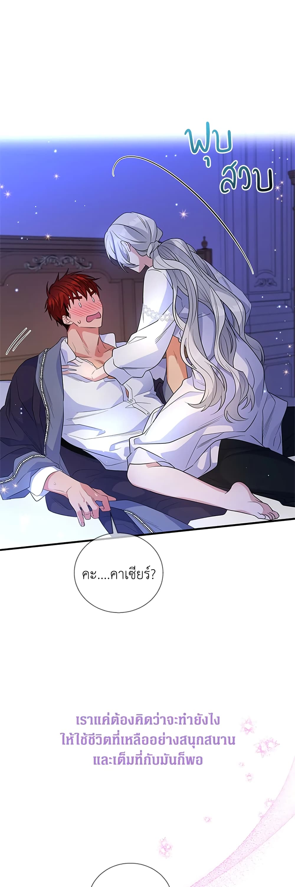 Honey, I’m Going On a Strike ตอนที่ 50 10