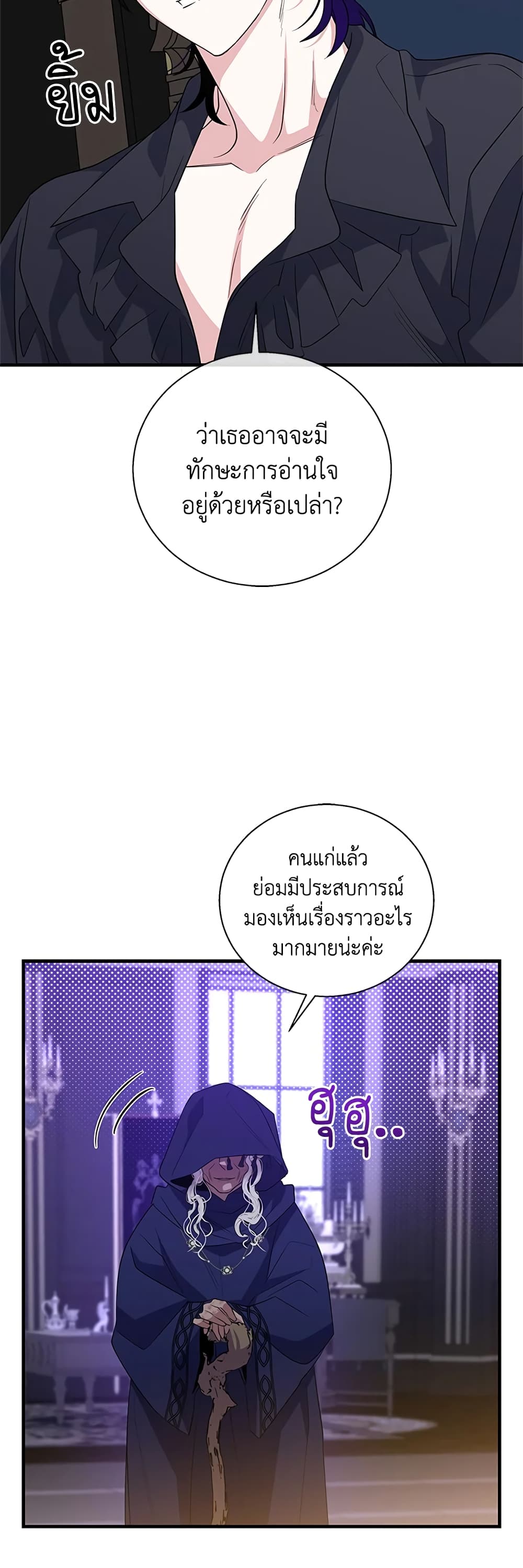 Honey, I’m Going On a Strike ตอนที่ 50 22