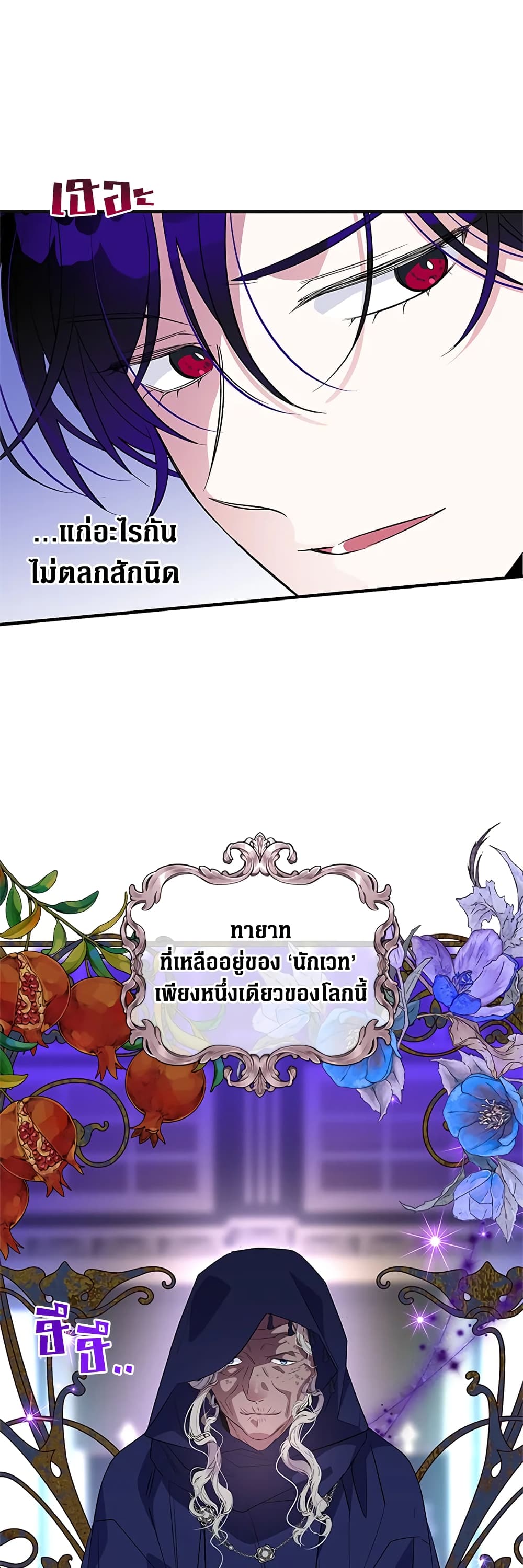 Honey, I’m Going On a Strike ตอนที่ 50 23