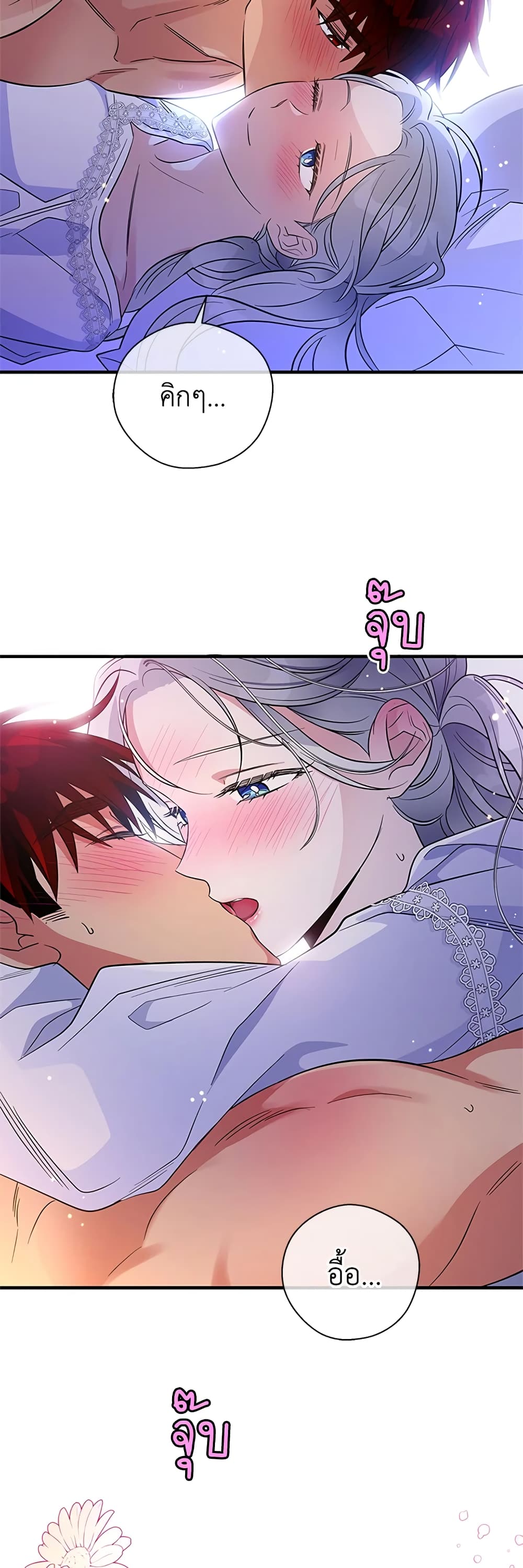 Honey, I’m Going On a Strike ตอนที่ 50 16