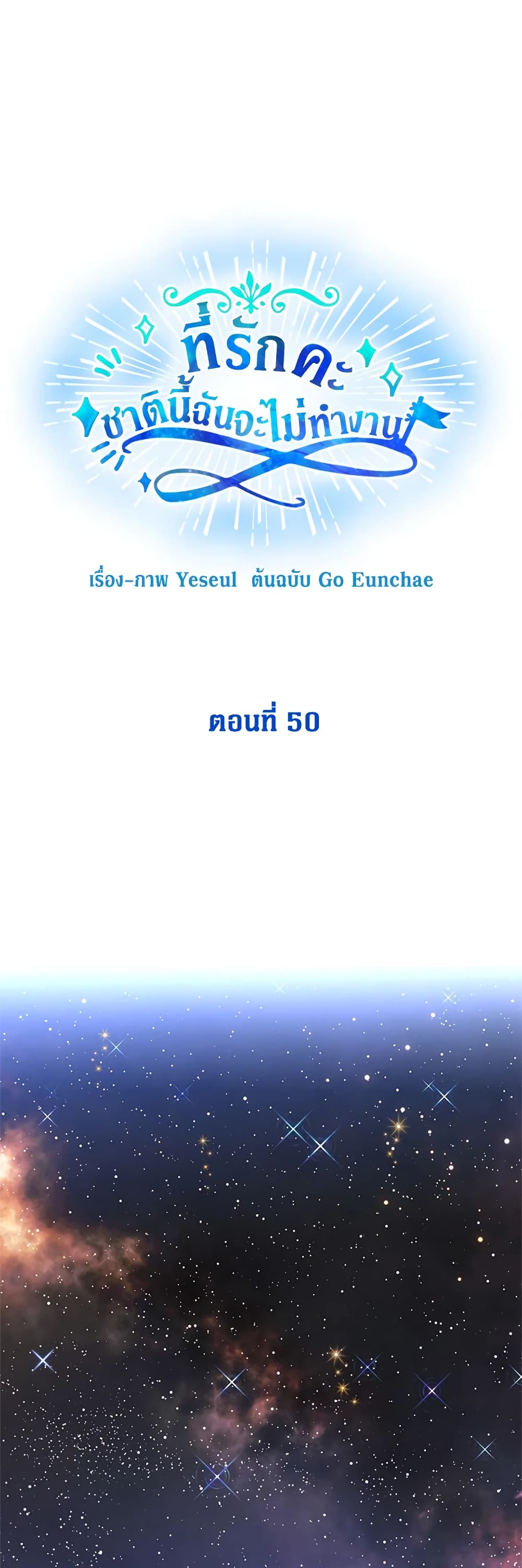 Honey, I’m Going On a Strike ตอนที่ 50 18