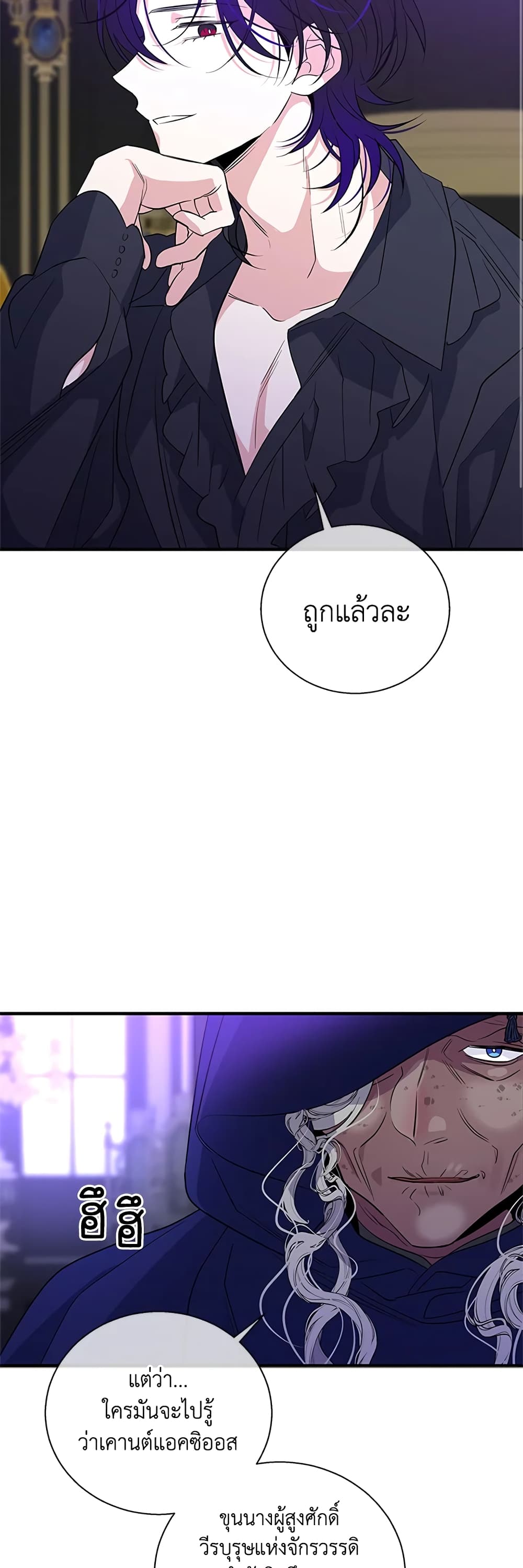 Honey, I’m Going On a Strike ตอนที่ 50 26