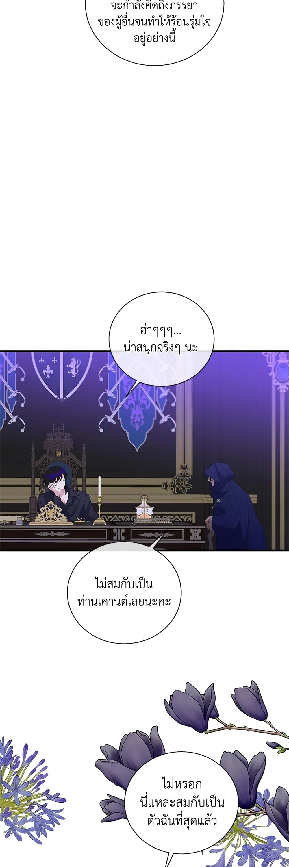 Honey, I’m Going On a Strike ตอนที่ 50 27
