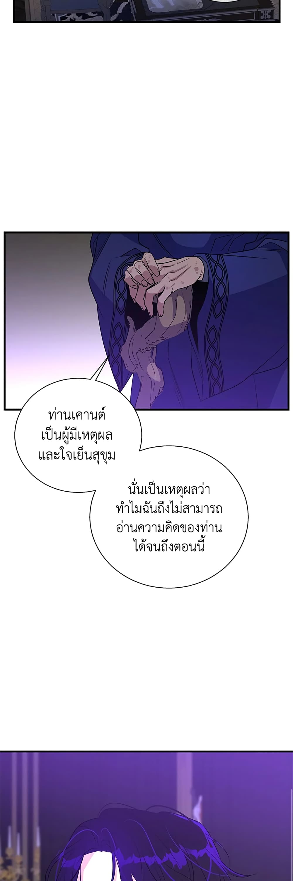 Honey, I’m Going On a Strike ตอนที่ 50 25