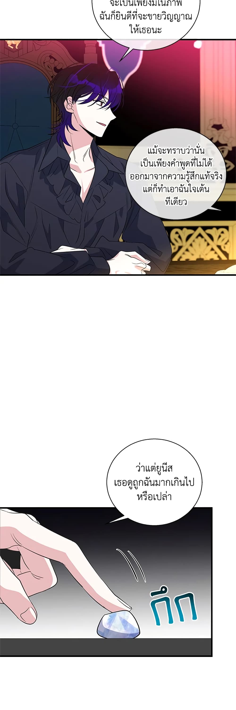 Honey, I’m Going On a Strike ตอนที่ 50 31