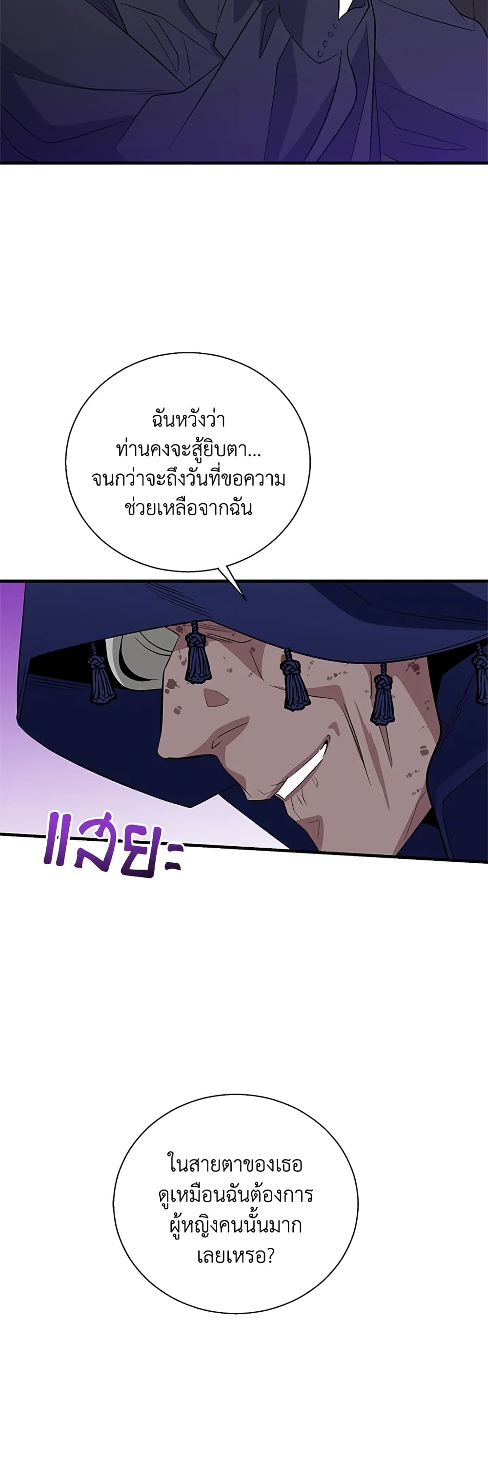 Honey, I’m Going On a Strike ตอนที่ 50 34