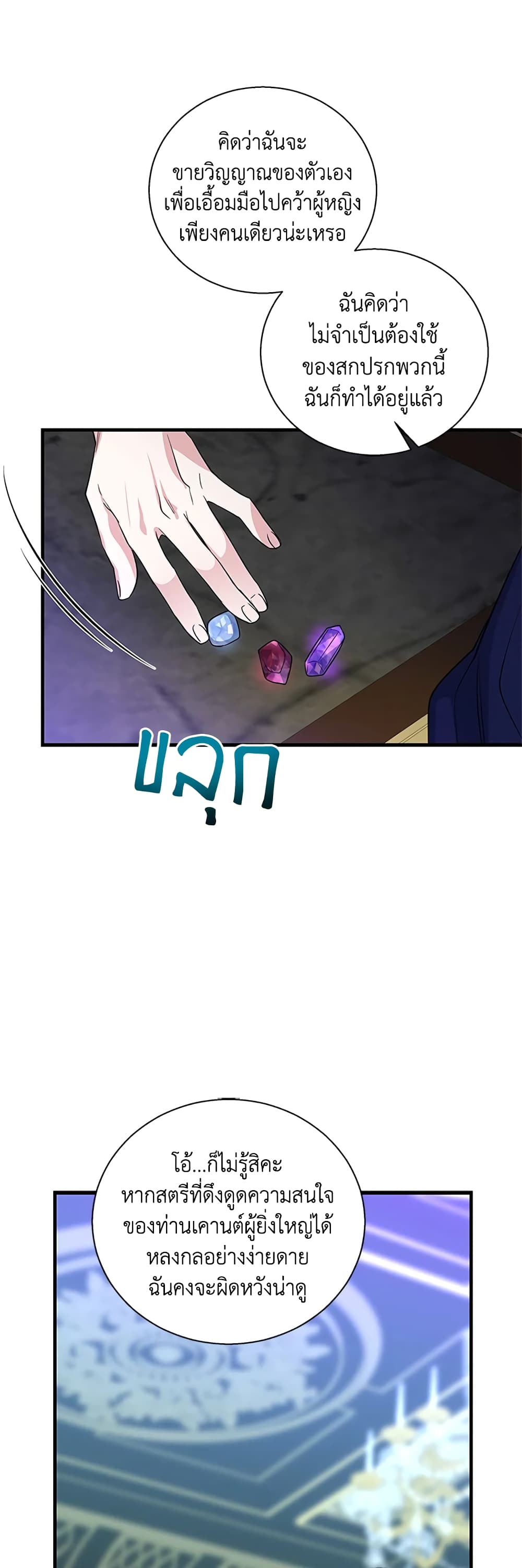 Honey, I’m Going On a Strike ตอนที่ 50 32
