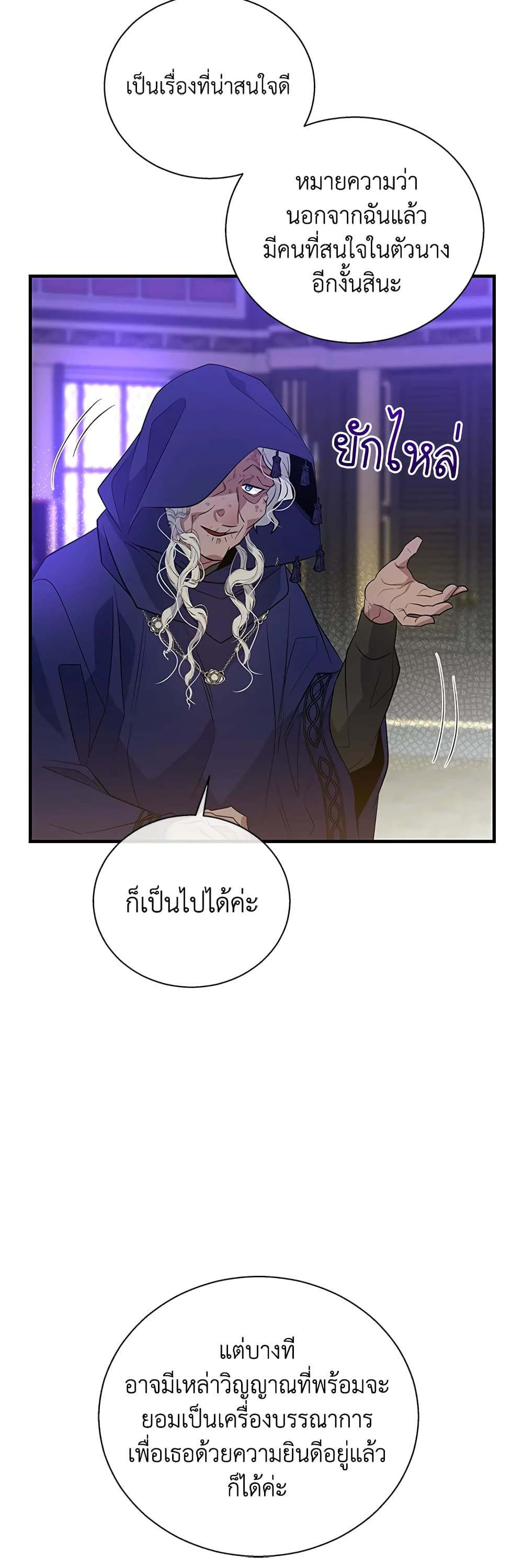 Honey, I’m Going On a Strike ตอนที่ 50 37