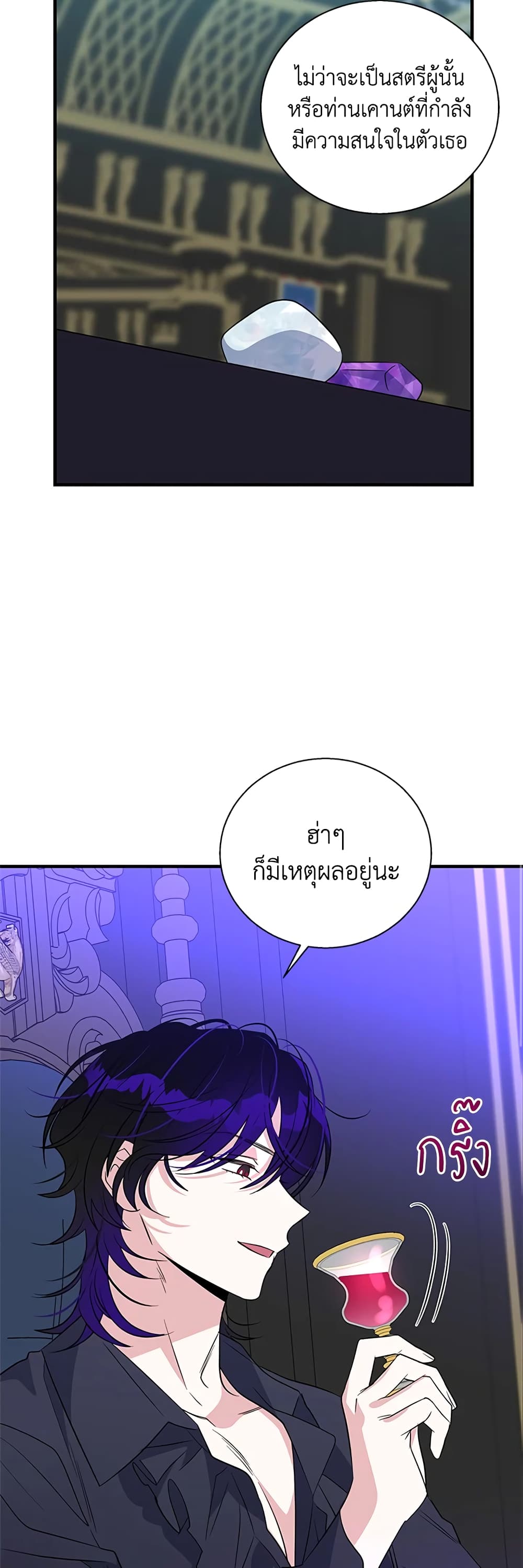 Honey, I’m Going On a Strike ตอนที่ 50 33