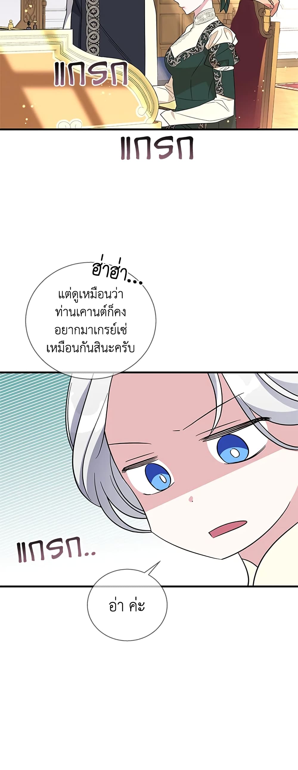 Honey, I’m Going On a Strike ตอนที่ 51 4
