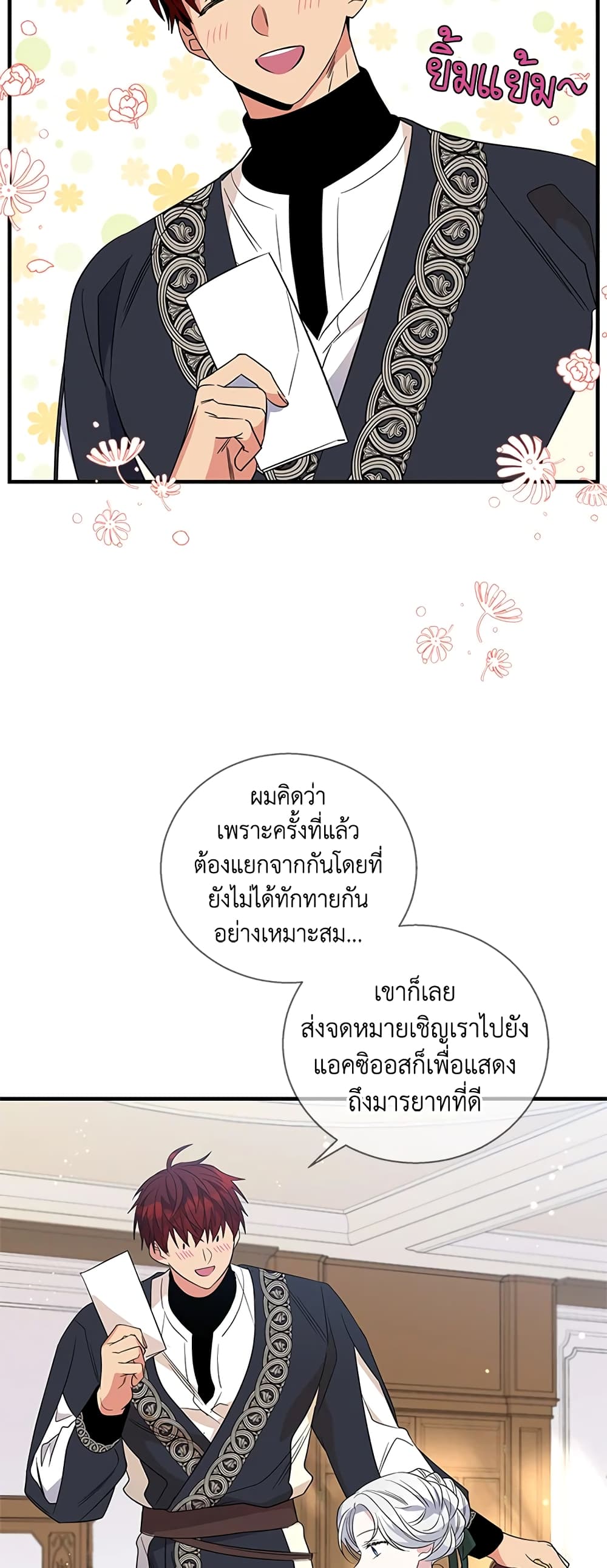 Honey, I’m Going On a Strike ตอนที่ 51 3