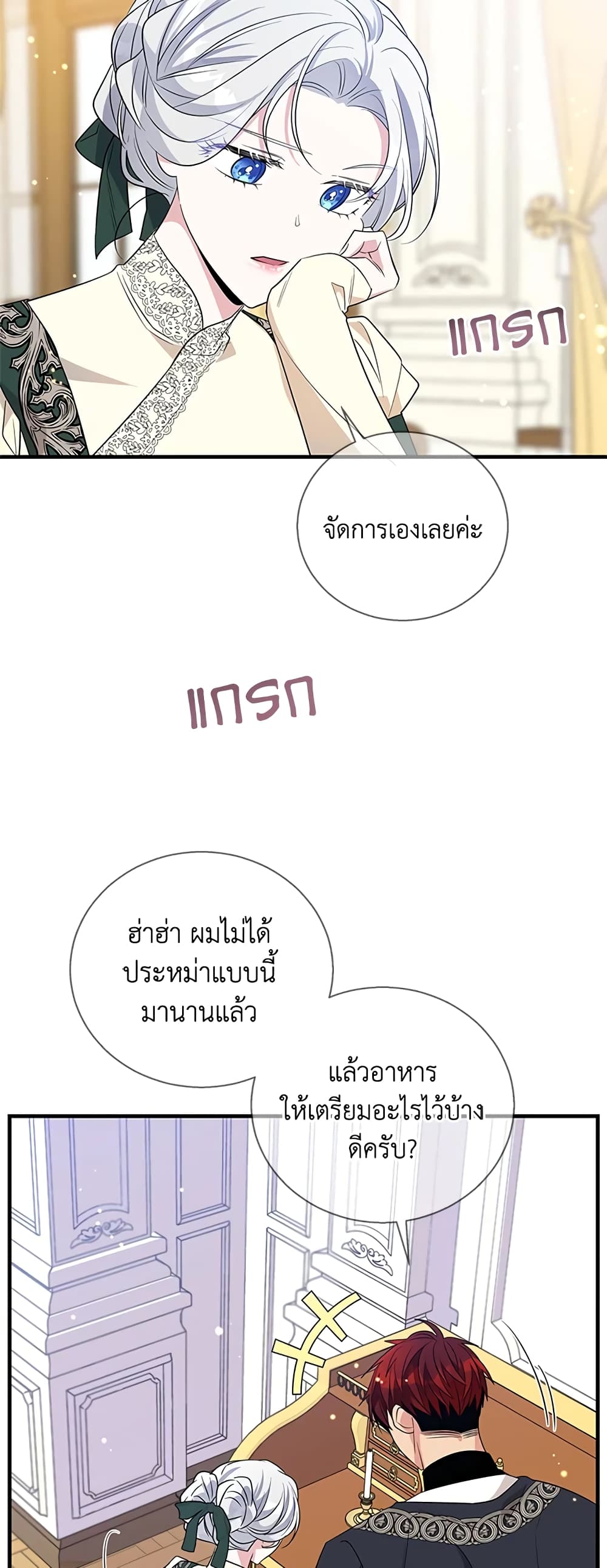 Honey, I’m Going On a Strike ตอนที่ 51 5