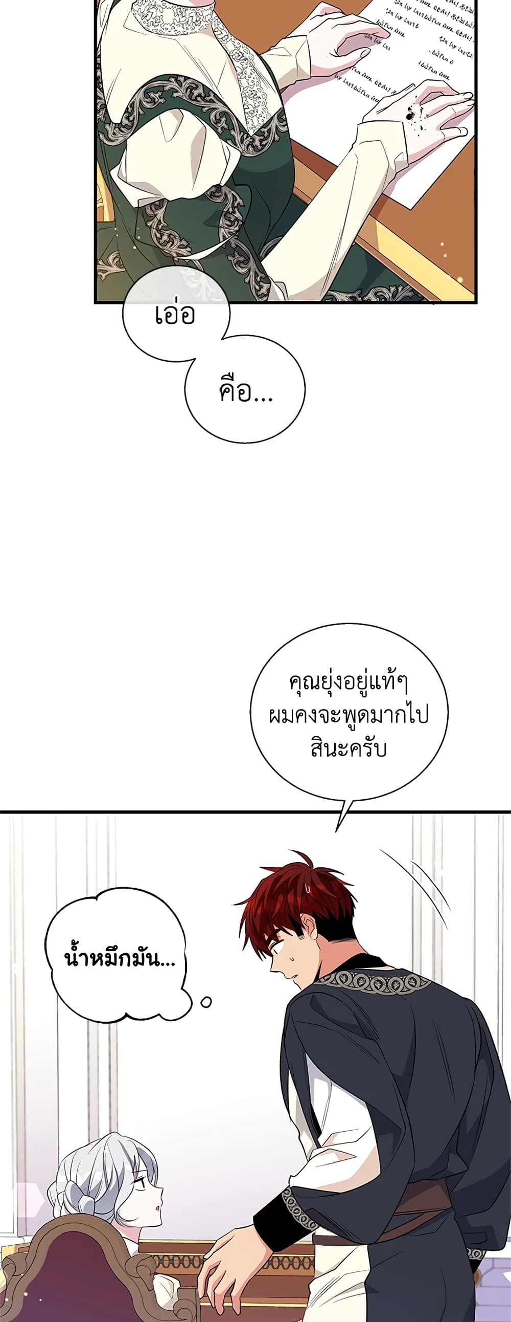 Honey, I’m Going On a Strike ตอนที่ 51 8