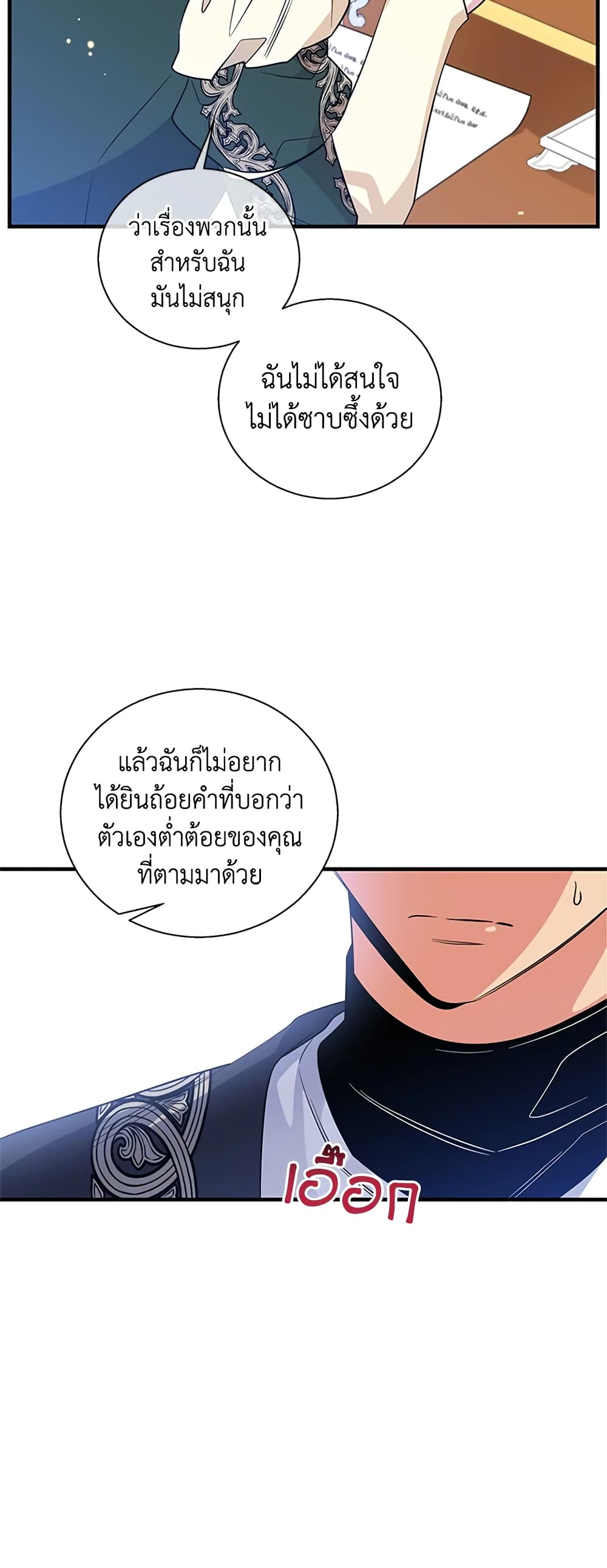 Honey, I’m Going On a Strike ตอนที่ 51 12