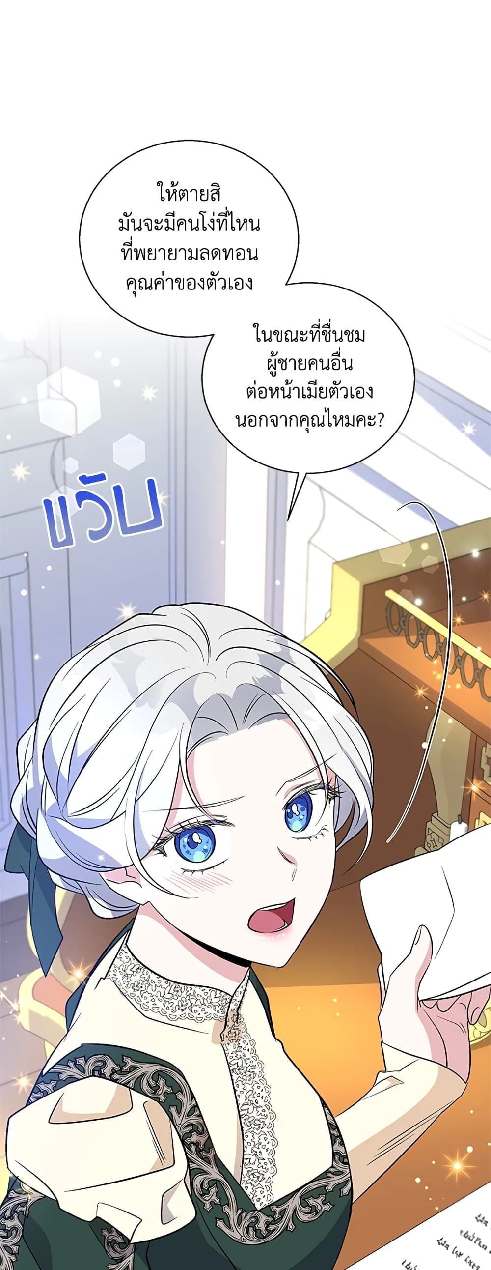 Honey, I’m Going On a Strike ตอนที่ 51 13