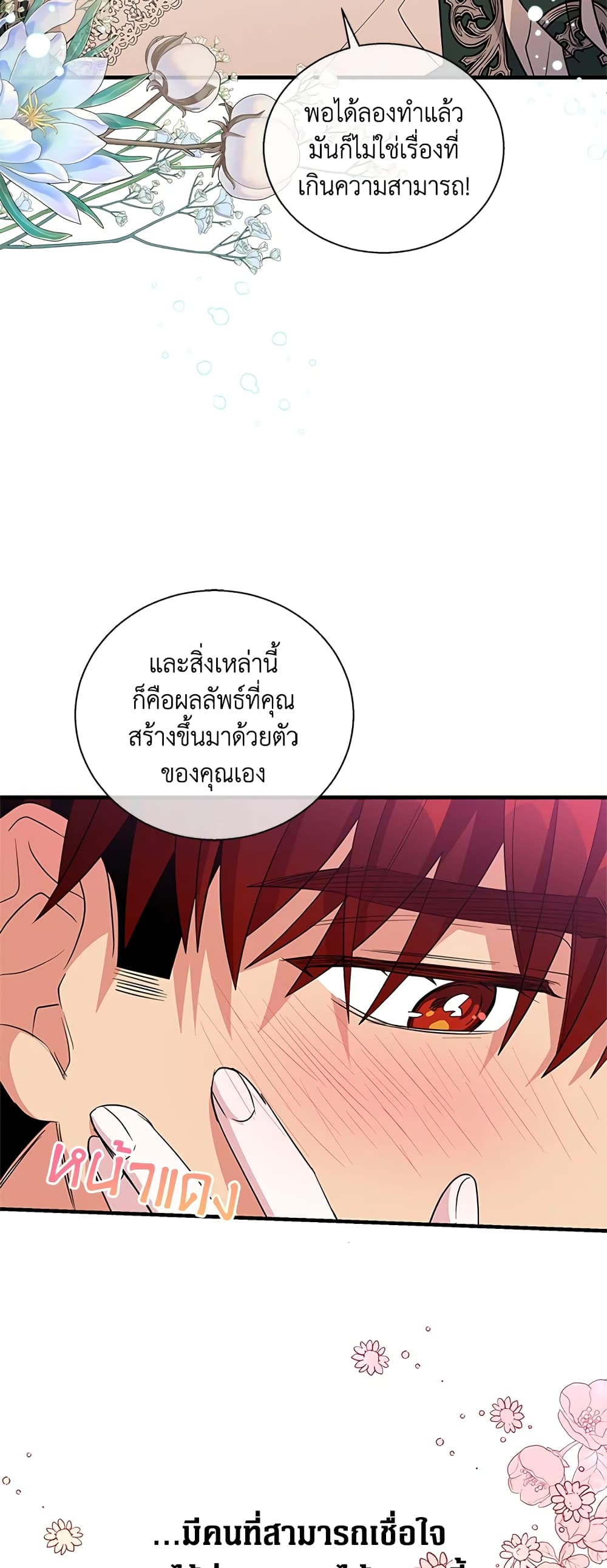 Honey, I’m Going On a Strike ตอนที่ 51 16