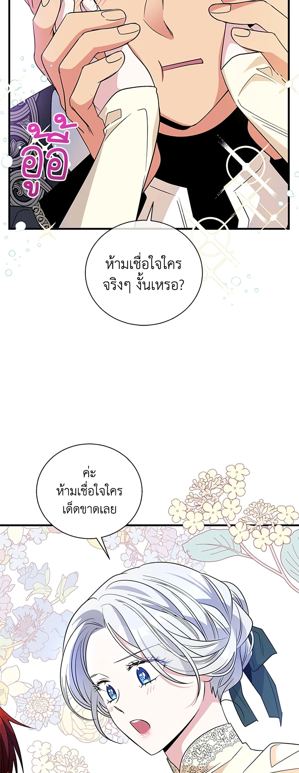 Honey, I’m Going On a Strike ตอนที่ 51 26