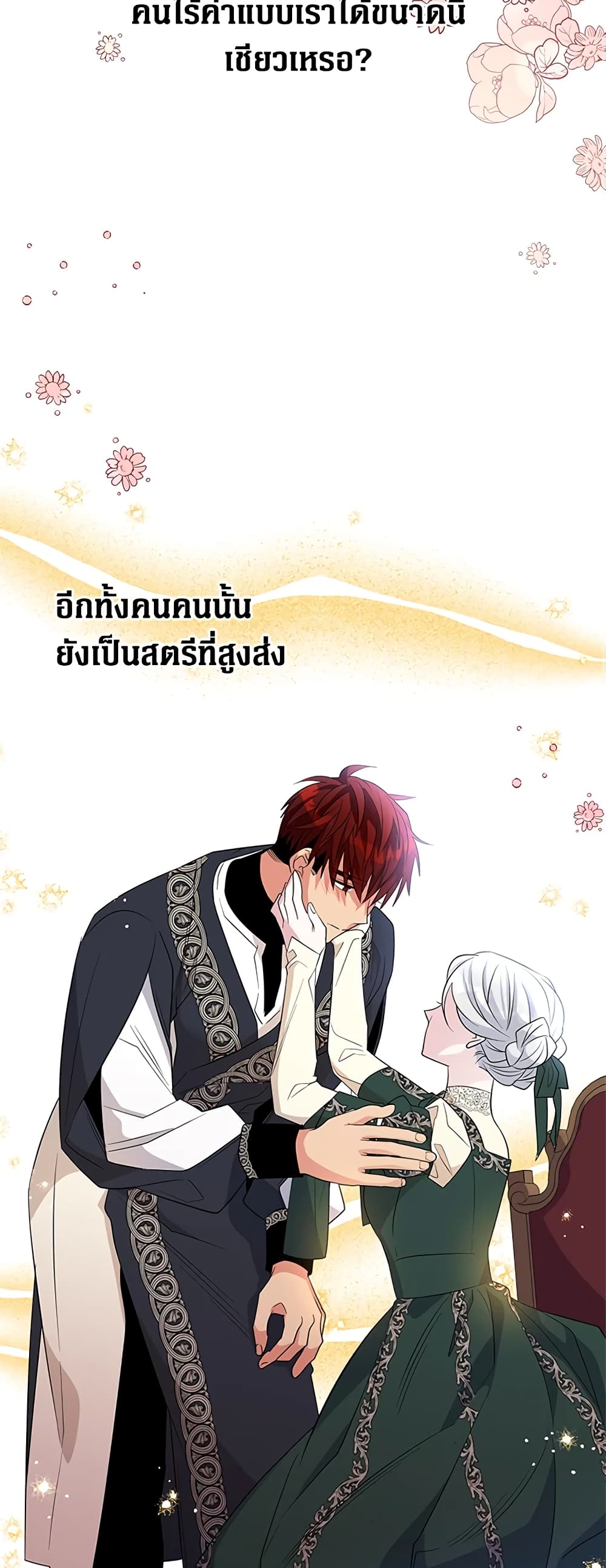 Honey, I’m Going On a Strike ตอนที่ 51 17