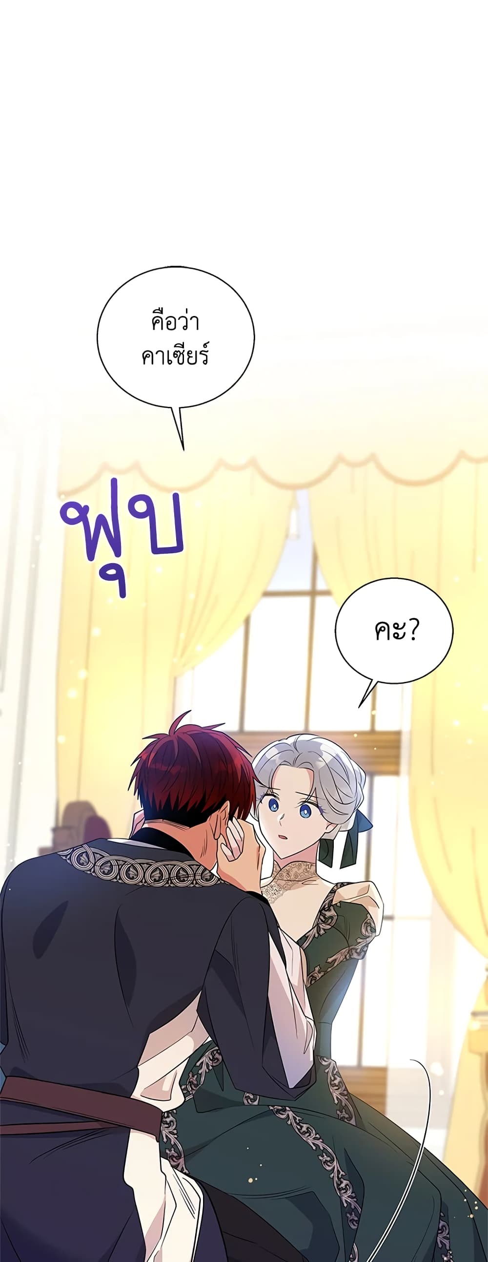 Honey, I’m Going On a Strike ตอนที่ 51 24