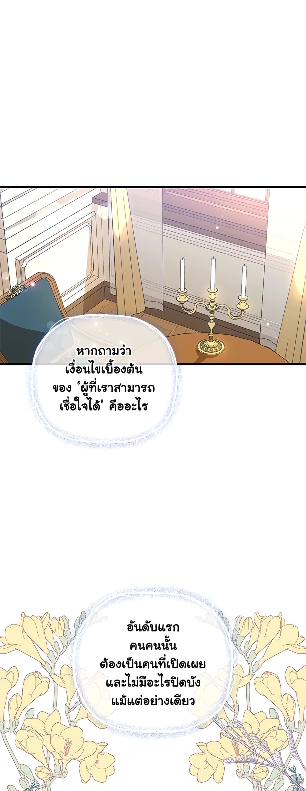 Honey, I’m Going On a Strike ตอนที่ 51 28