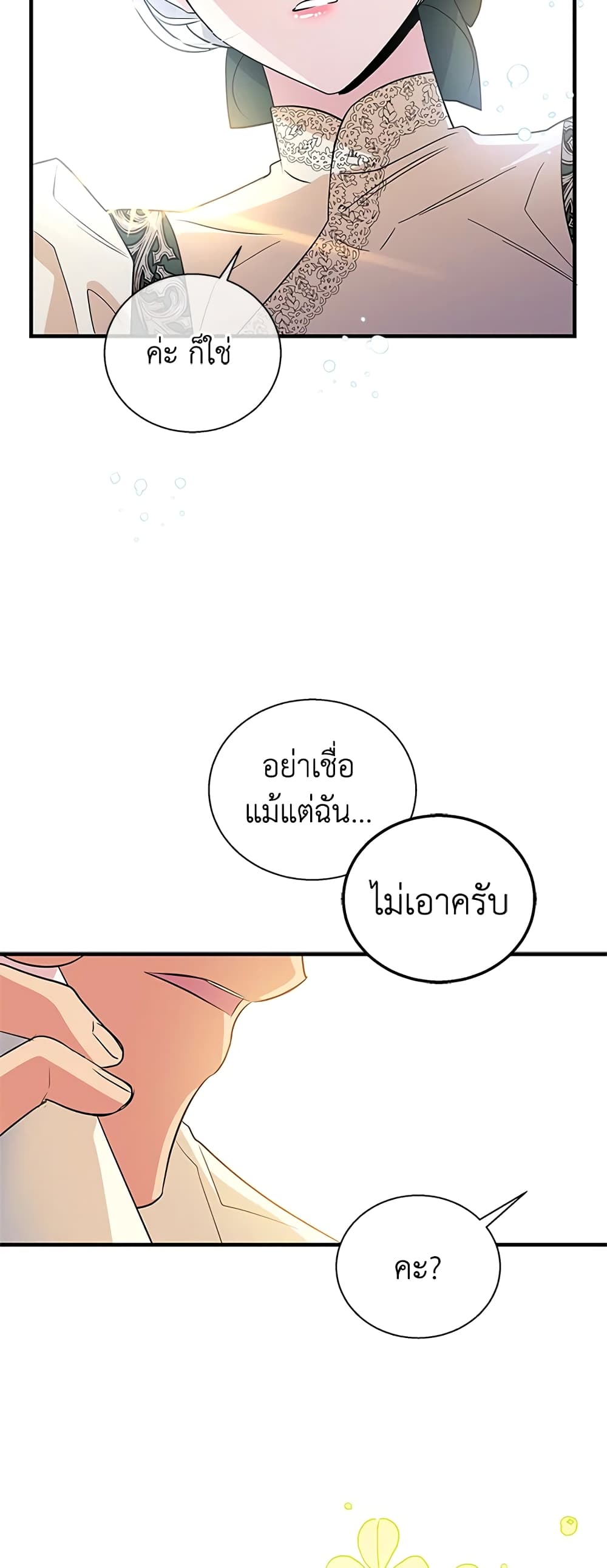 Honey, I’m Going On a Strike ตอนที่ 51 30