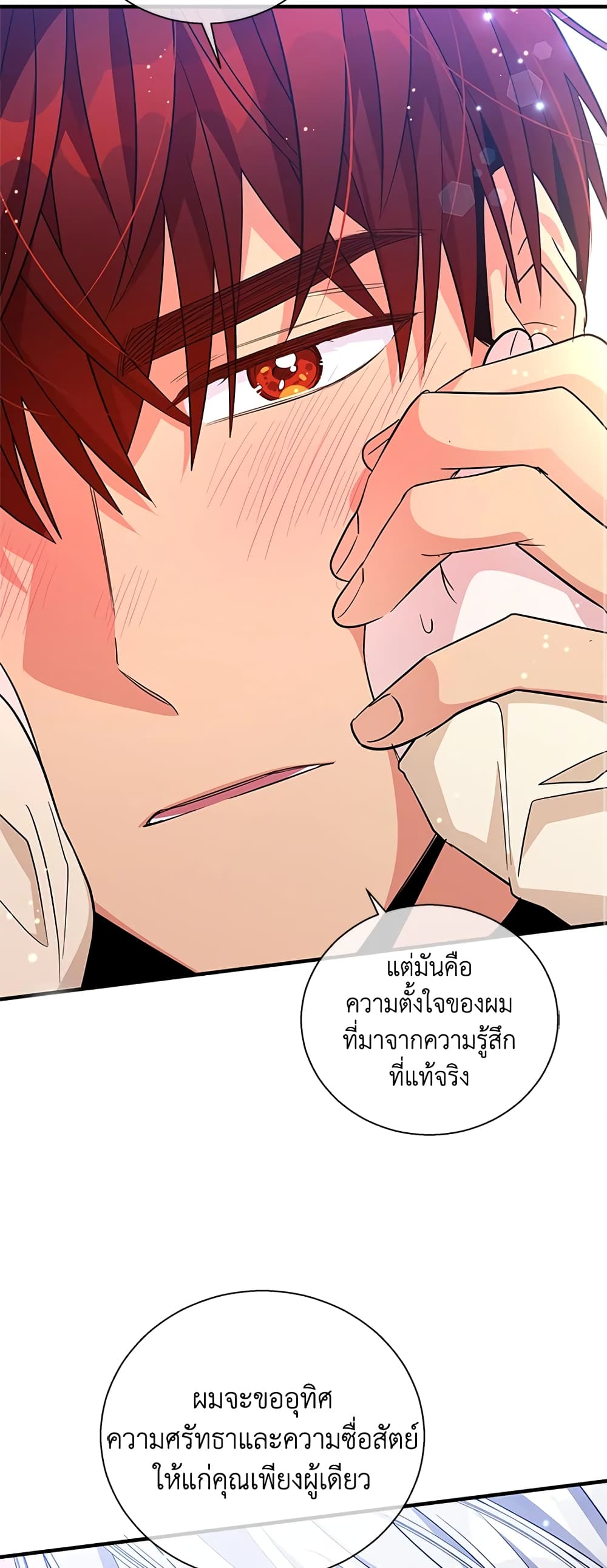 Honey, I’m Going On a Strike ตอนที่ 51 34